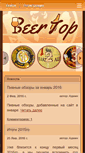 Mobile Screenshot of beertop.ru